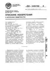 Детектор дозиметра фотонного излучения (патент 1045780)