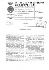 Бортовой камень (патент 852994)