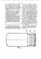 Багажник для транспортного средства (патент 1743948)