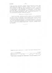 Способ получения феноксиуксусной кислоты и ее замещенных (патент 84982)