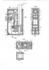 Стыковочное устройство (патент 693060)