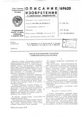 Способ изготовления трубчатой термоэлектрической батареи (патент 169620)