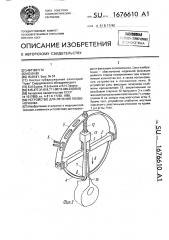 Устройство для лечения позвоночника (патент 1676610)