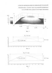Способ формования полимерной трековой мембраны с полостью заданной кривизны и устройство для его осуществления (патент 2637230)