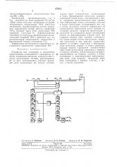 Устройство для измерения и дискретного (патент 275103)