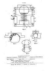 Хобот манипулятора (патент 1114546)