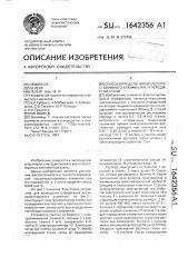 Способ определения кислоторастворимого алюминия в углеродистой стали (патент 1642356)