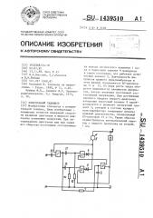 Электронный тахометр (патент 1439510)