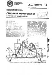 Землесосный снаряд (патент 1218000)