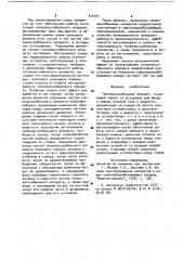 Тепломассообменный аппарат (патент 912191)