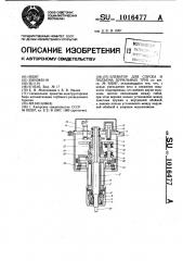 Элеватор для спуска и подъема бурильных труб (патент 1016477)
