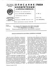 Способ переработки керосино-газойлевых фракций (патент 176024)
