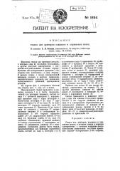 Станок для притирки клапанов и поршневых колец (патент 18114)