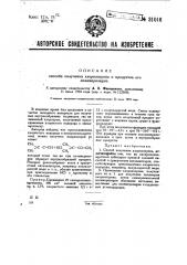 Способ получения хлоризопрена и продуктов его полимеризации (патент 31016)