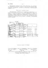 Многоканальное устройство для суммирования электрических сигналов (патент 147336)