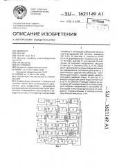 Генератор треугольного напряжения (патент 1621149)