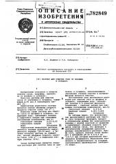 Раствор для очистки газа от фосфина и сульфана (патент 782849)
