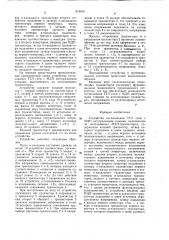 Устройство согласования ттл-схемс мдп-интегральными схемами (патент 818015)