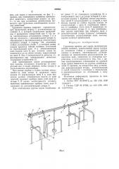 Групповая привязь для коров (патент 559685)