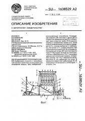 Вращающийся теплообменник (патент 1638529)