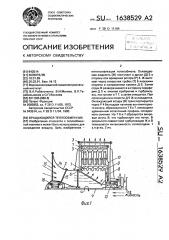 Вращающийся теплообменник (патент 1638529)