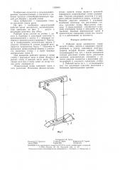 Рабочий орган щелевателя (патент 1360604)