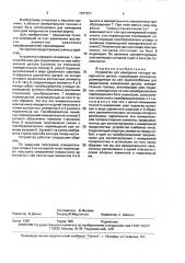 Устройство для измерения контура поверхности детали (патент 1647221)