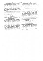 Опора инженерных коммуникаций (патент 927942)