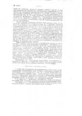 Станок для изготовления теплообменников (патент 113428)