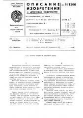 Способ обработки литейной формы (патент 891206)