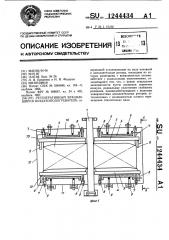 Регенеративный вращающийся воздухоподогреватель (патент 1244434)