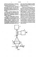 Устройство фотометрического контроля движущихся материалов (патент 1672318)