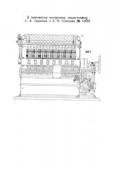 Машина для вязки без узловой сети (патент 42656)