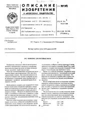 Покрытие для литейных форм (патент 507392)