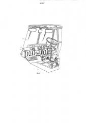 Панель для лучисто-конвективного охлаждения кабины транспортного средства (патент 887277)