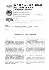 Активный элемент электронных схем (патент 349044)