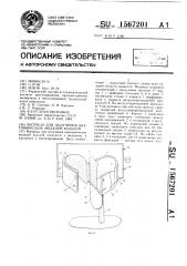 Матрица для получения анатомических моделей культей (патент 1567201)