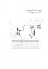 Устройство для отбора пробы нефти с водной поверхности (патент 2649438)