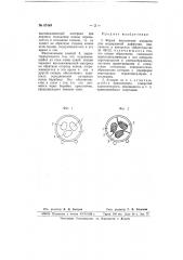 Аппарат для непрерывной диффузии (патент 67449)