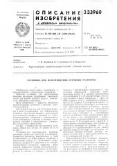 Патент ссср  333960 (патент 333960)