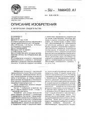 Устройство для укладки волокнистой ленты на прядильных машинах (патент 1666433)