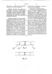 Воздушная линия электропередачи высокого напряжения (патент 1744747)