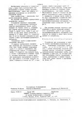Устройство для возведения в грунте тонких противофильтрационных завес (патент 1328422)