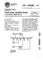 Устройство для решения линейных интегральных уравнений вольтерры (патент 1522201)