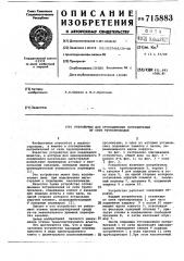 Устройство для отсоединения потребителей от сети трубопроводов (патент 715883)