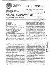 Почвообрабатывающий агрегат (патент 1753982)