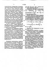 Устройство для измерения профиля криволинейных поверхностей (патент 1714324)