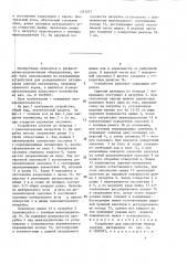 Устройство для наполнения мешков сыпучим материалом (патент 1411217)