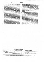 Демодулятор сигналов относительной фазовой манипуляции (патент 1727207)