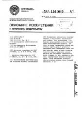 Высоковольтный вакуумный ввод для установки ионного азотирования (патент 1361640)
